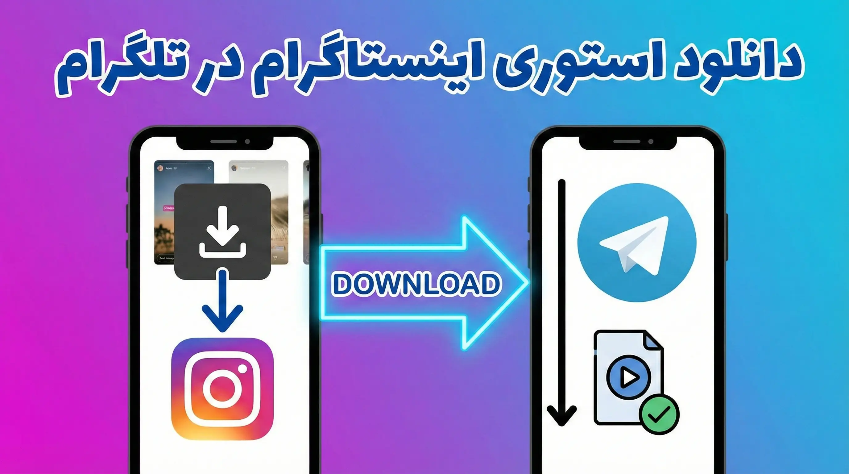 دانلود استوری اینستاگرام در تلگرام دانلود استوری اینستاگرام در تلگرام